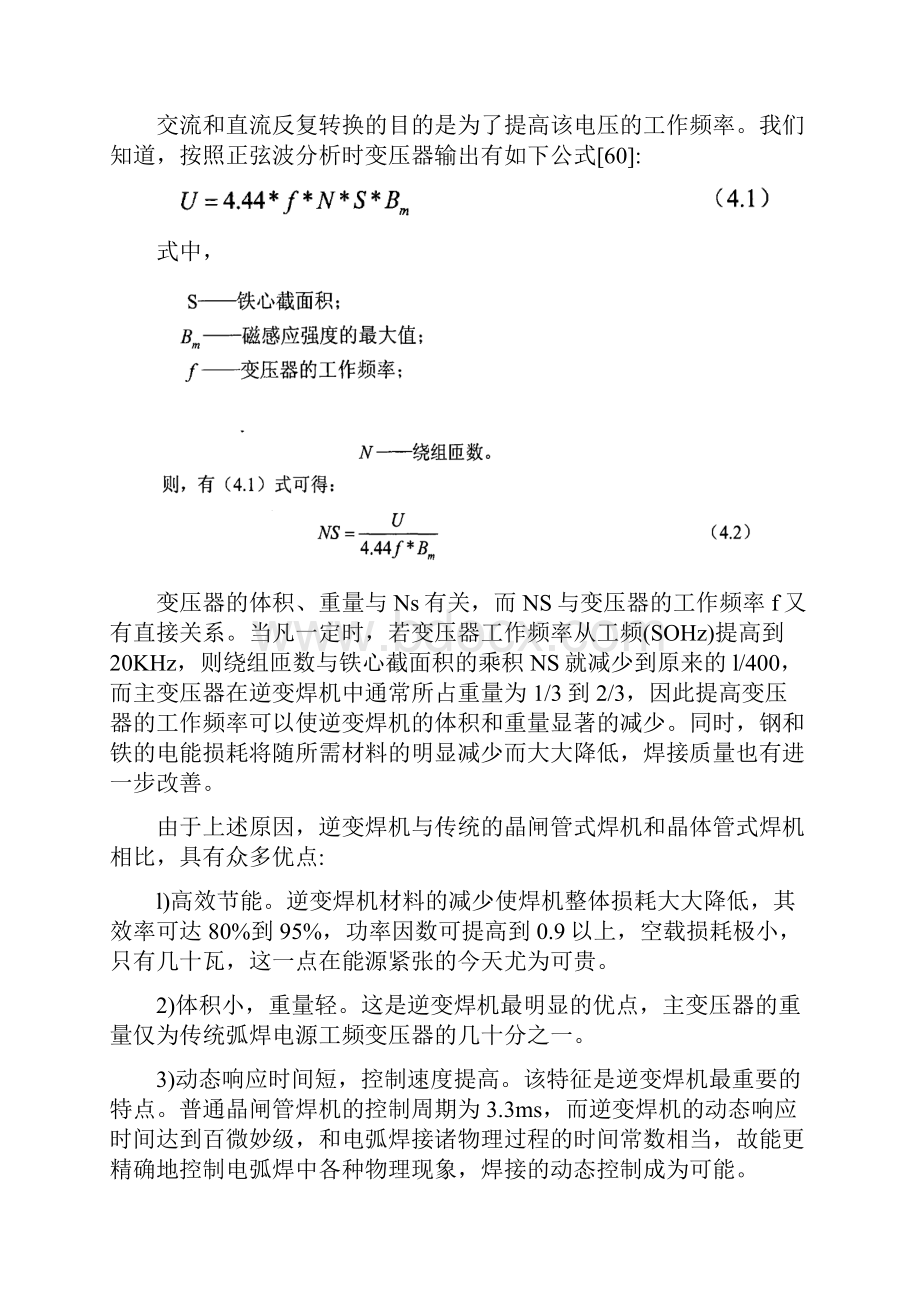 逆变焊机主电路的设计.docx_第2页