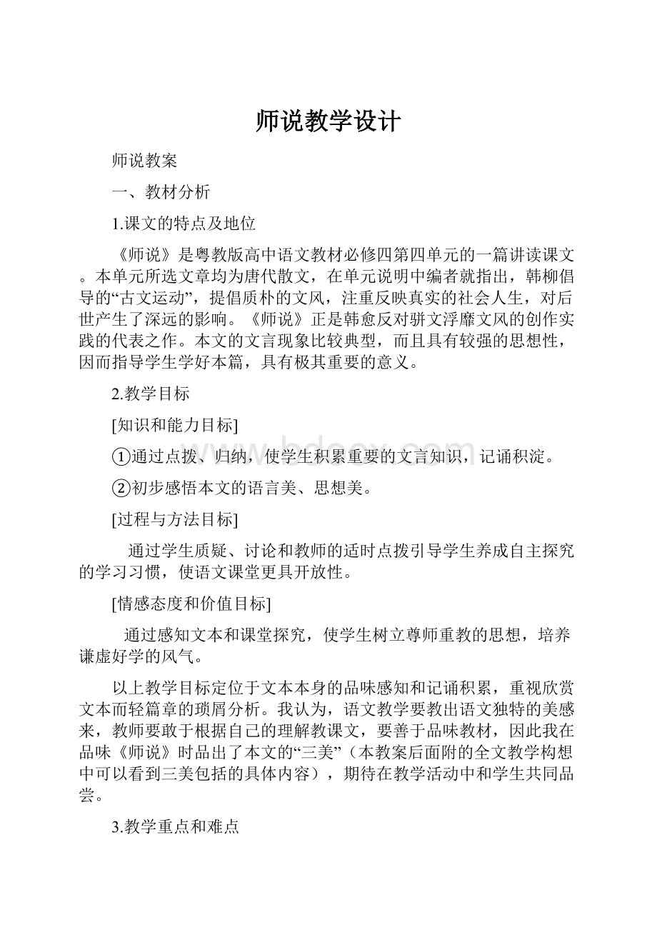 师说教学设计.docx_第1页