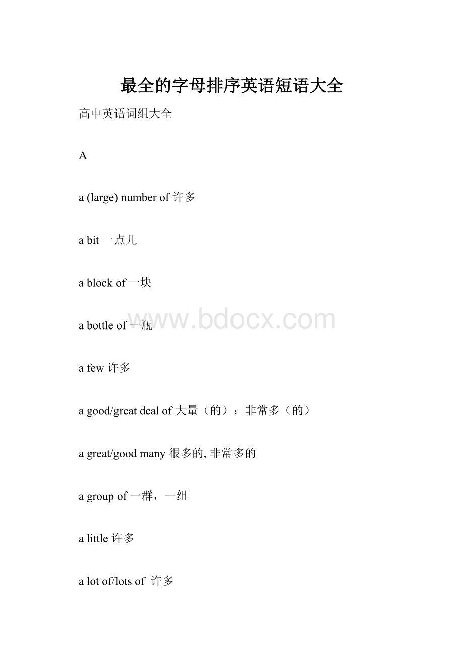 最全的字母排序英语短语大全.docx_第1页