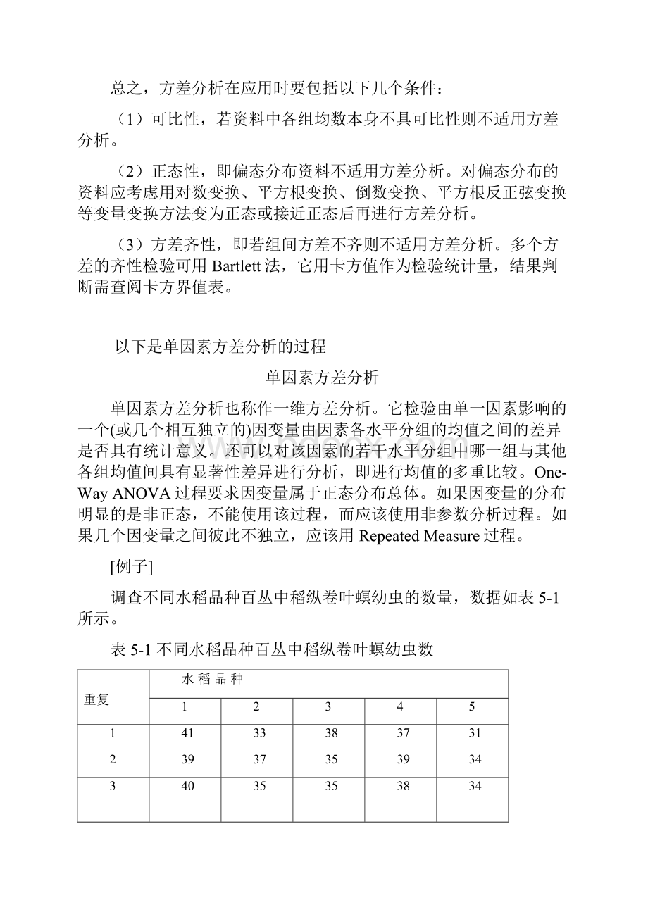 多因素方差比较.docx_第2页