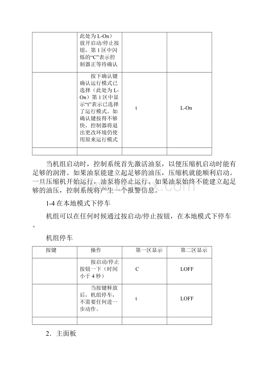 开利HXC螺杆冷水机组操作程序与故障代码.docx_第3页