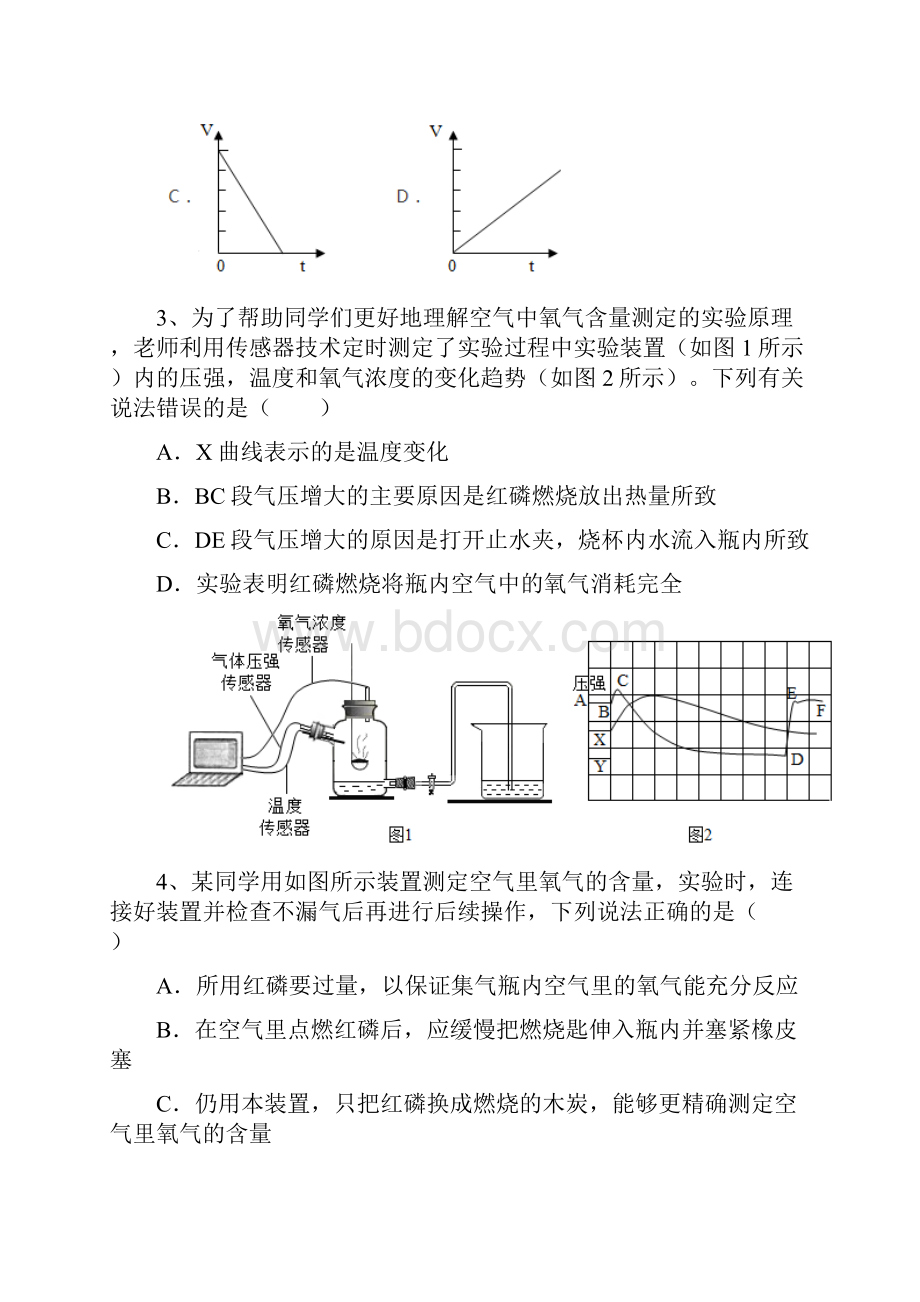 届中考化学第一轮科学探究能力《测定空气里氧气含量的探究》测试题word版有答案.docx_第2页