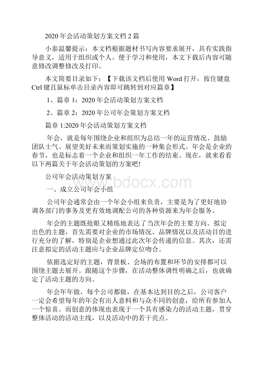 会活动策划方案文档2篇.docx_第2页