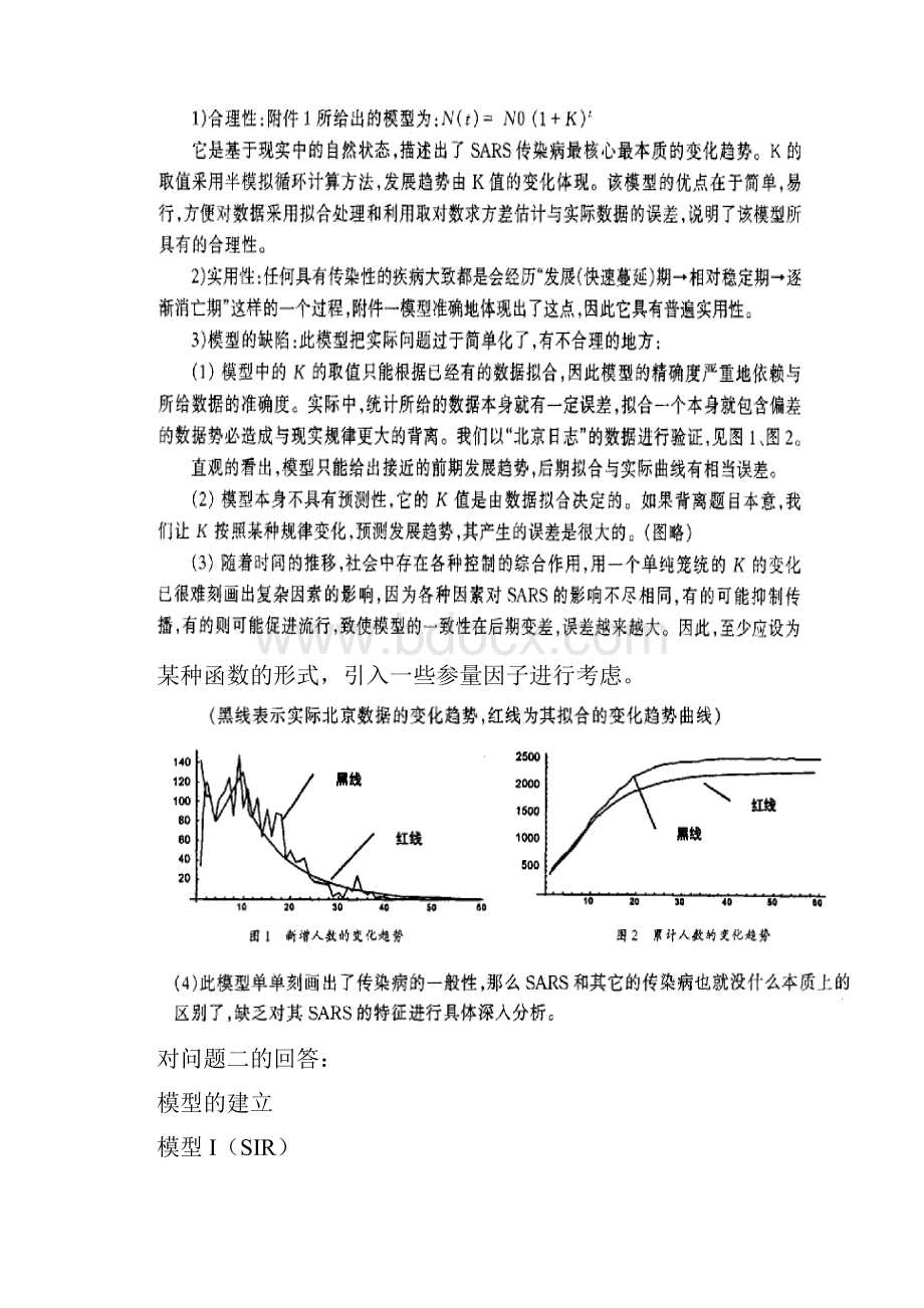 SARS传播的数学模型.docx_第3页