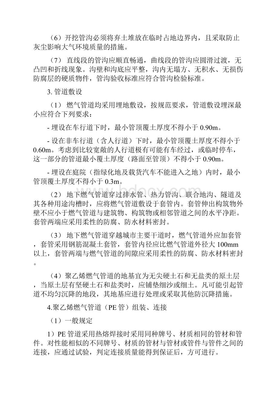 75PE管施工方案.docx_第2页