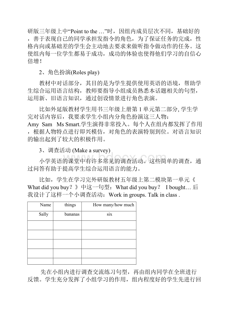 小学英语教学中小组合作学习的探究.docx_第3页