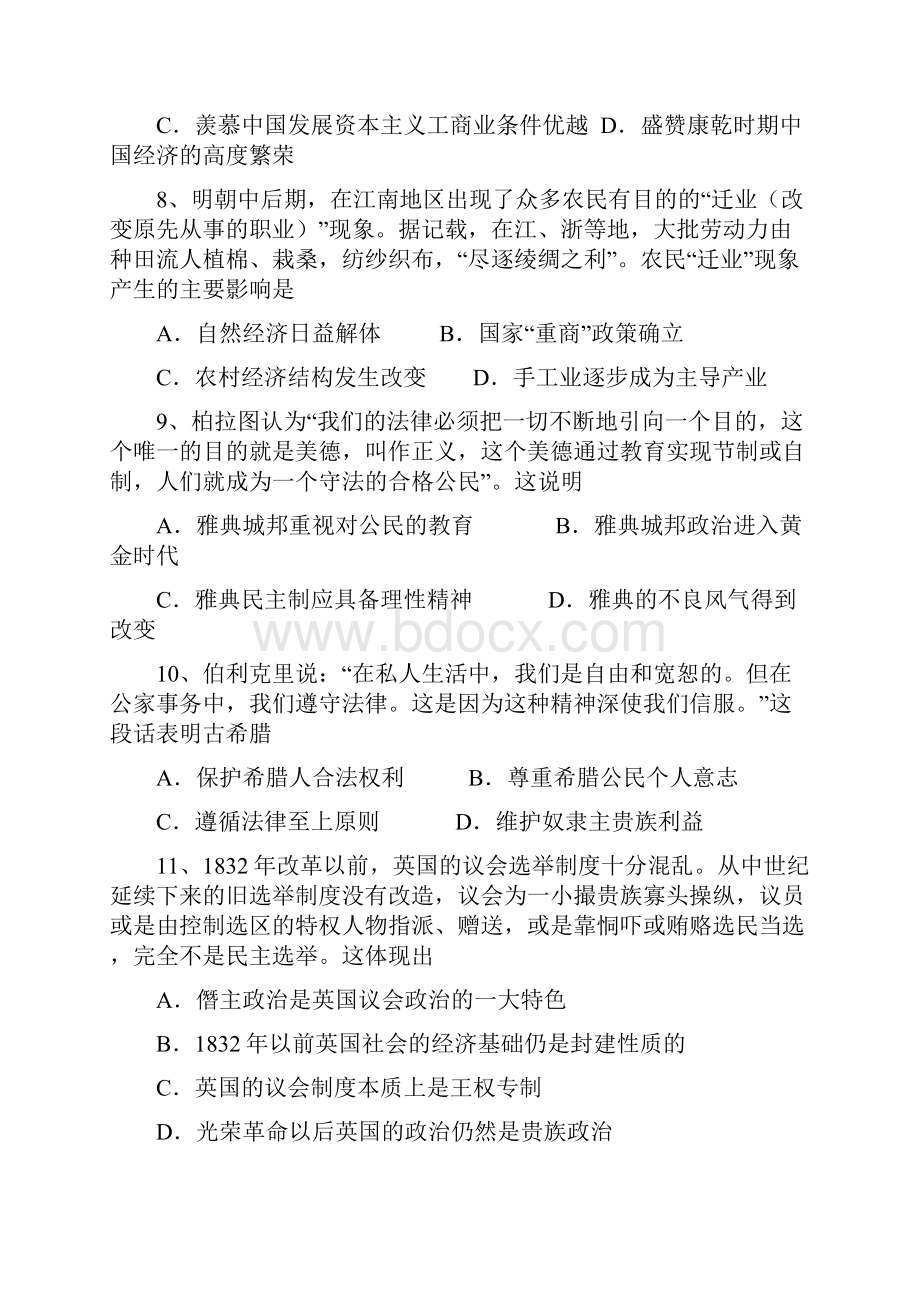 山东省滕州市实验中学届高三上学期期中考试历史试题 Word版含答案.docx_第3页