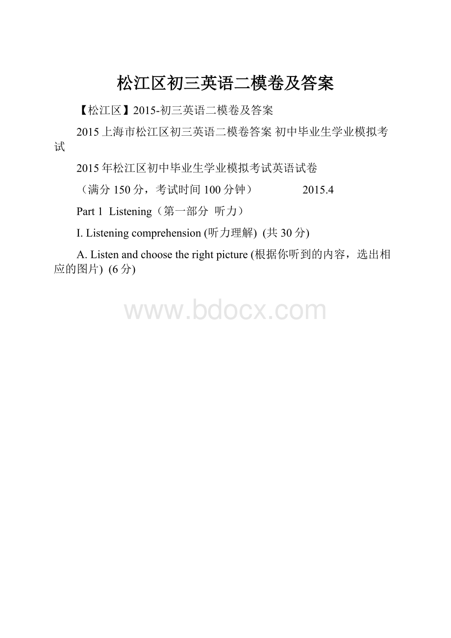 松江区初三英语二模卷及答案.docx