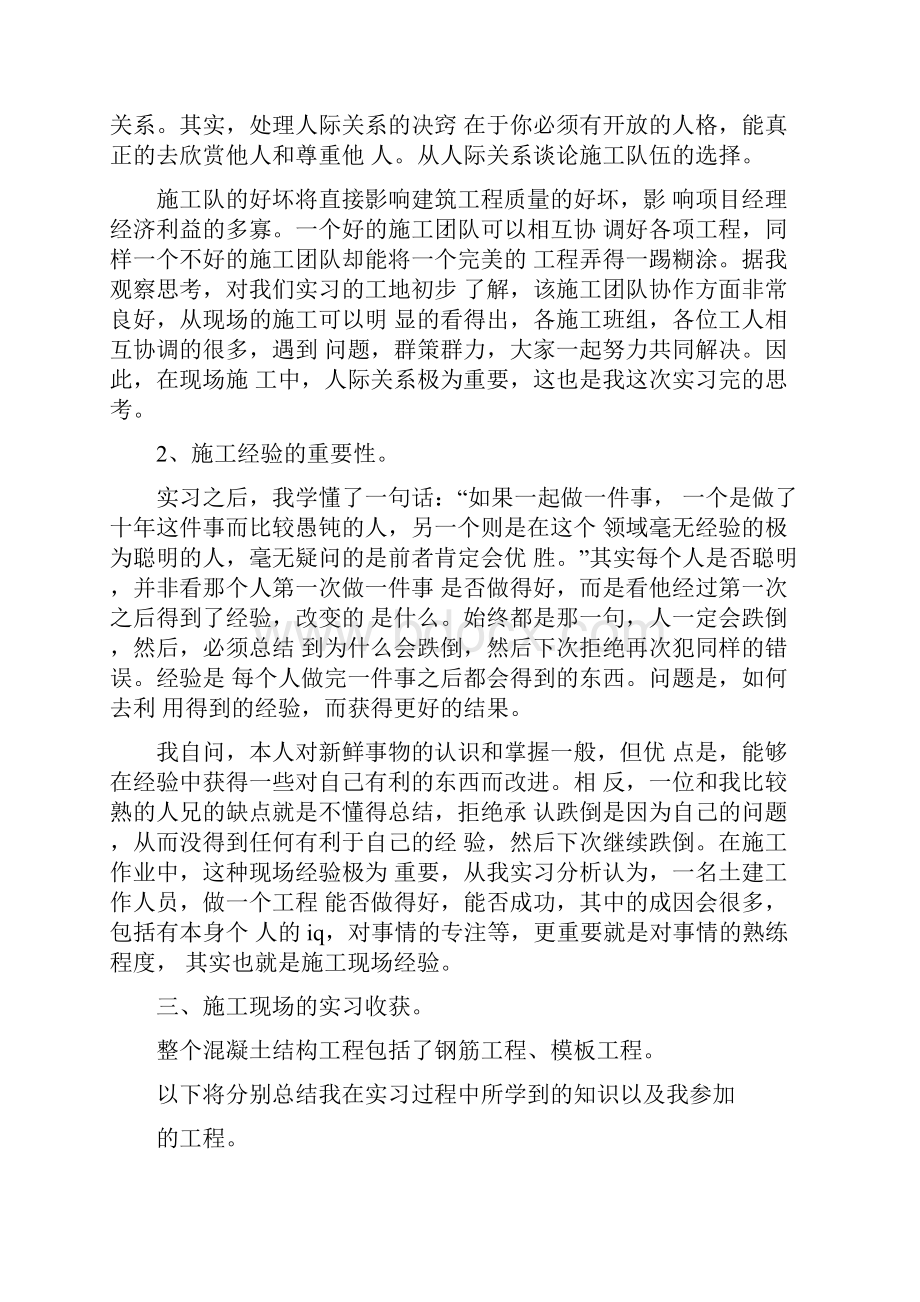 大学生工地实习报告3篇.docx_第2页