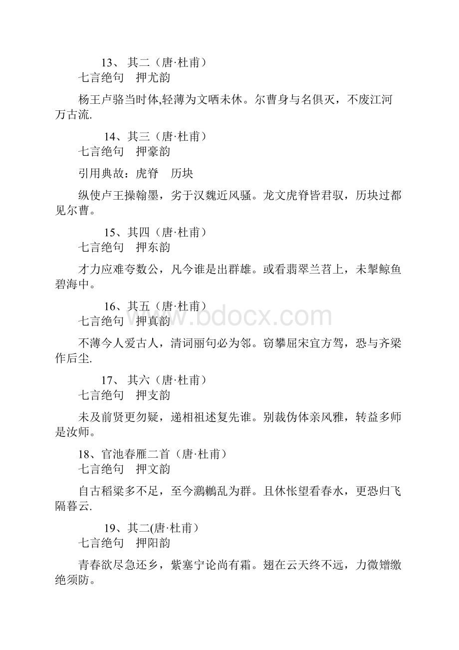 杜甫七言绝句.docx_第3页