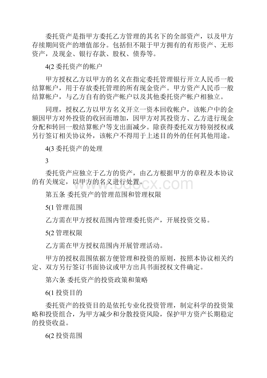 私募基金无托管协议.docx_第3页