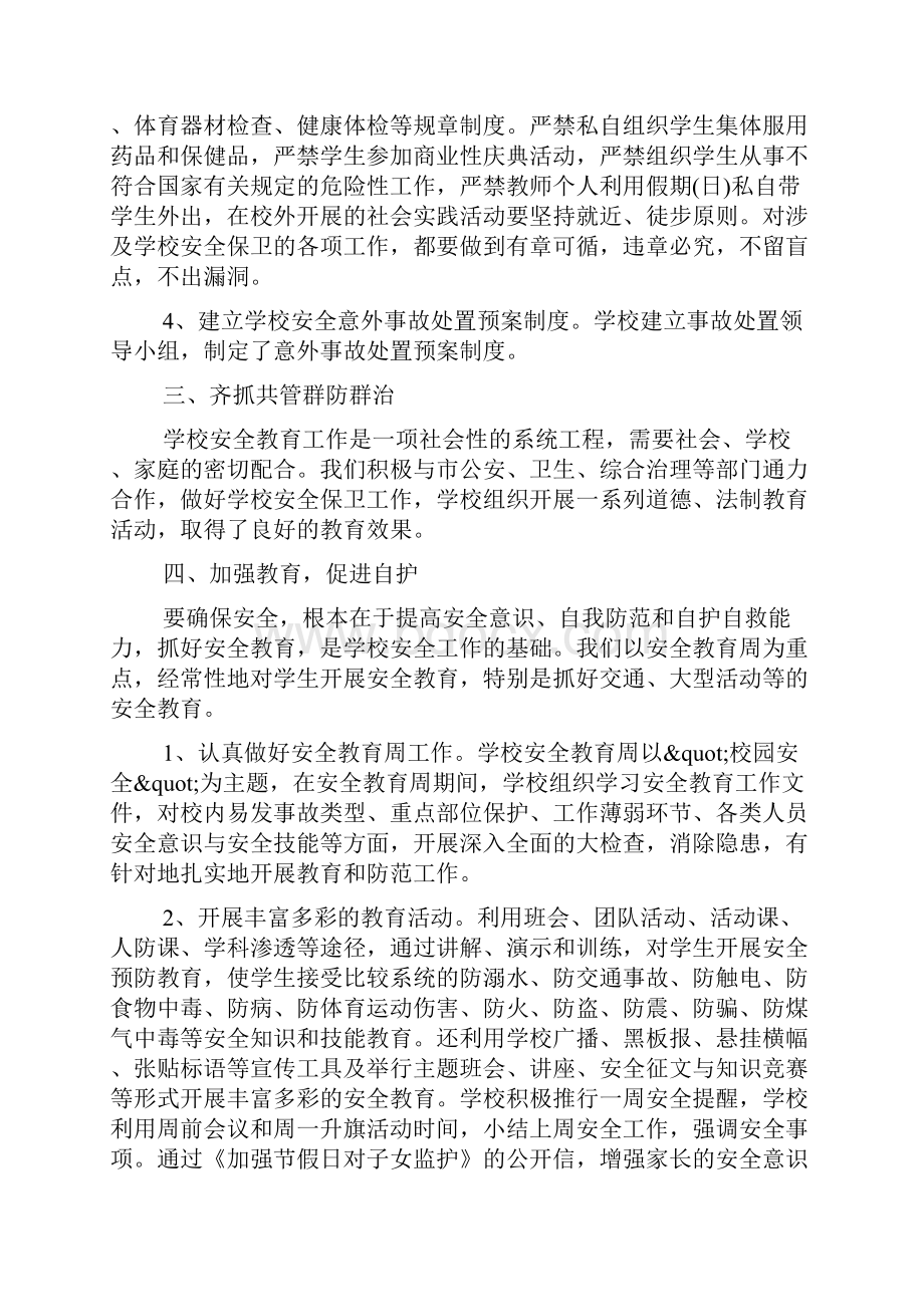 大学生保卫部个人工作总结与计划范例.docx_第2页