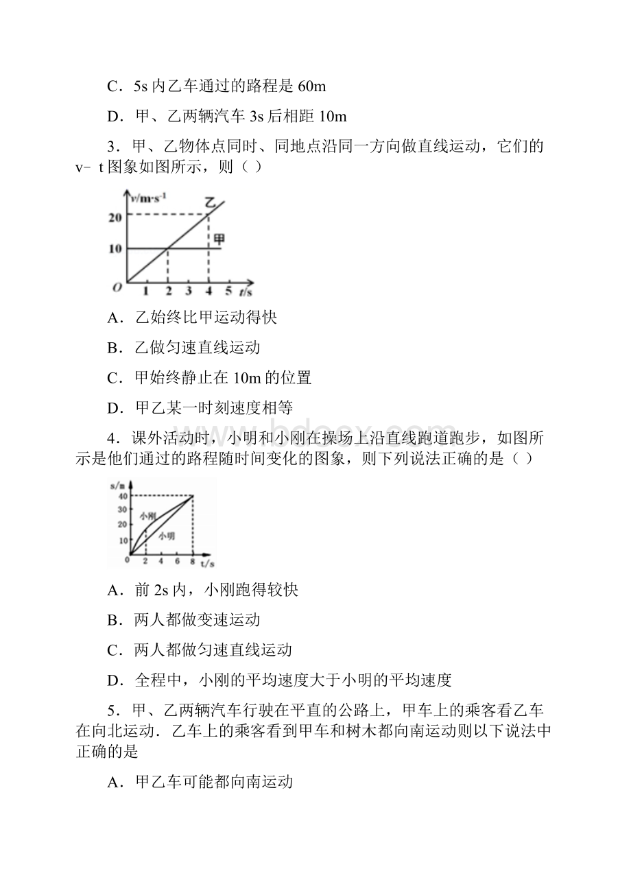 初中物理八年级上册全册知识点及练习题及答案.docx_第2页