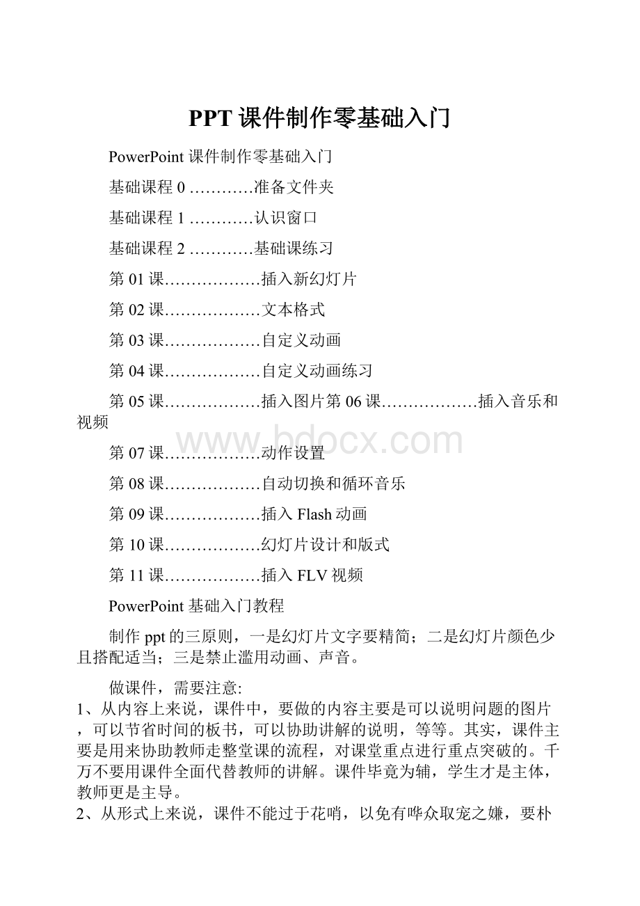 PPT课件制作零基础入门.docx