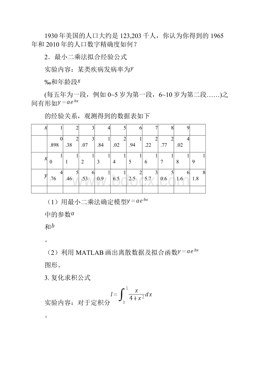 计算方法作业2.docx_第3页