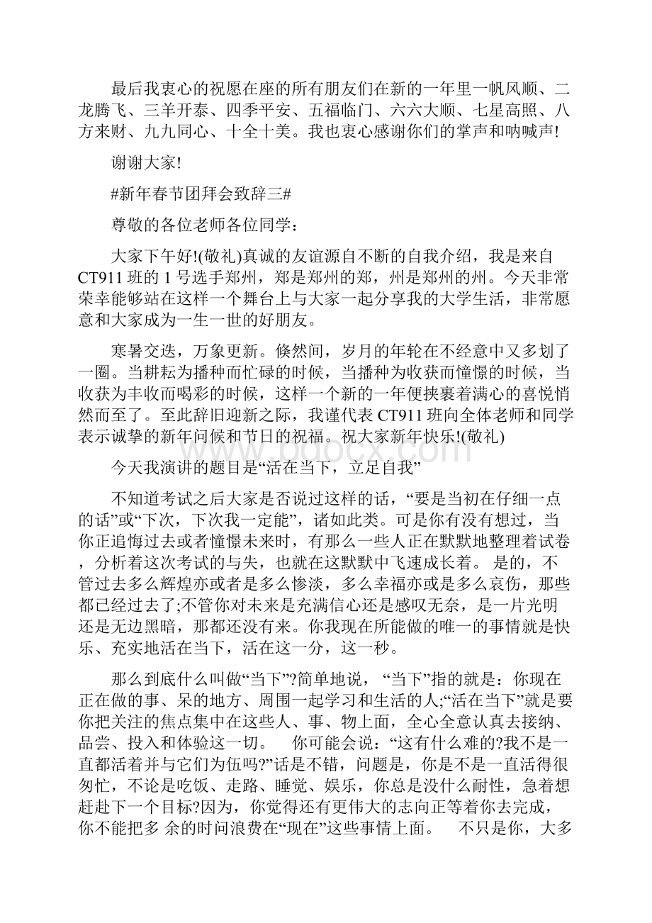 新年春节团拜会致辞.docx_第3页