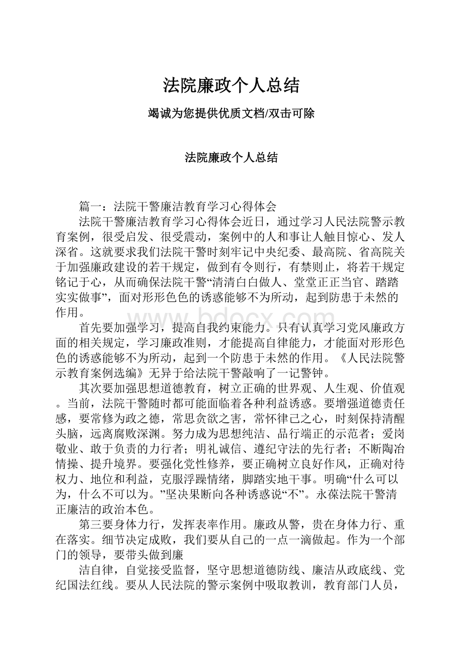 法院廉政个人总结.docx_第1页