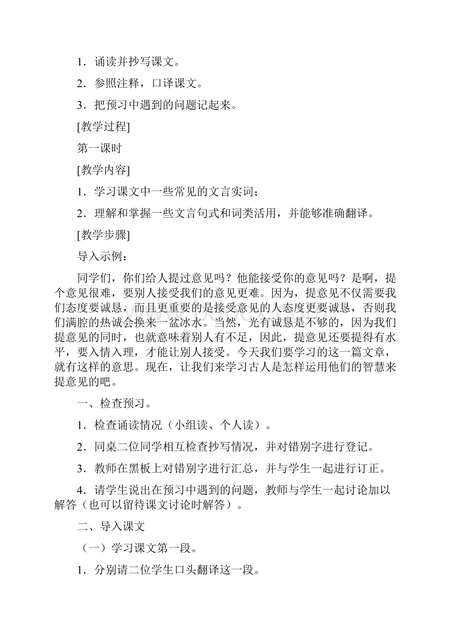 北师大版八年级下册第六单元历史智慧教学设计.docx_第2页