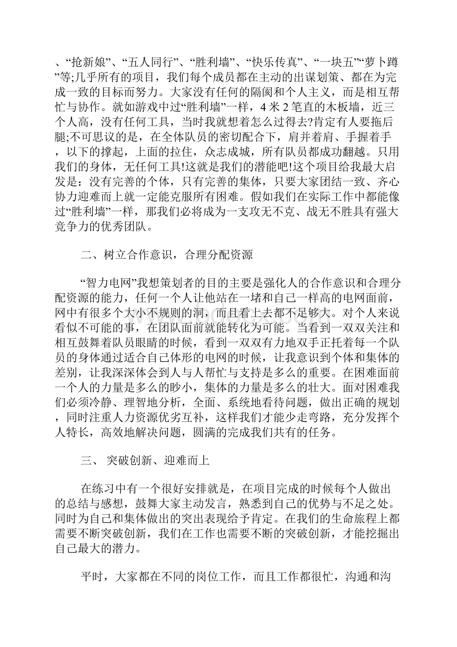 拓展训练个人心得体会.docx_第2页