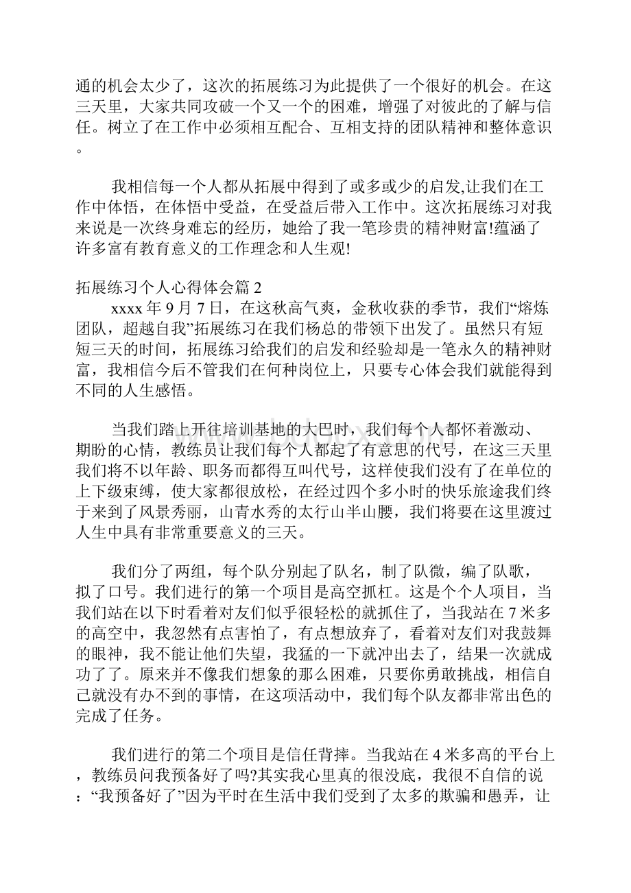 拓展训练个人心得体会.docx_第3页