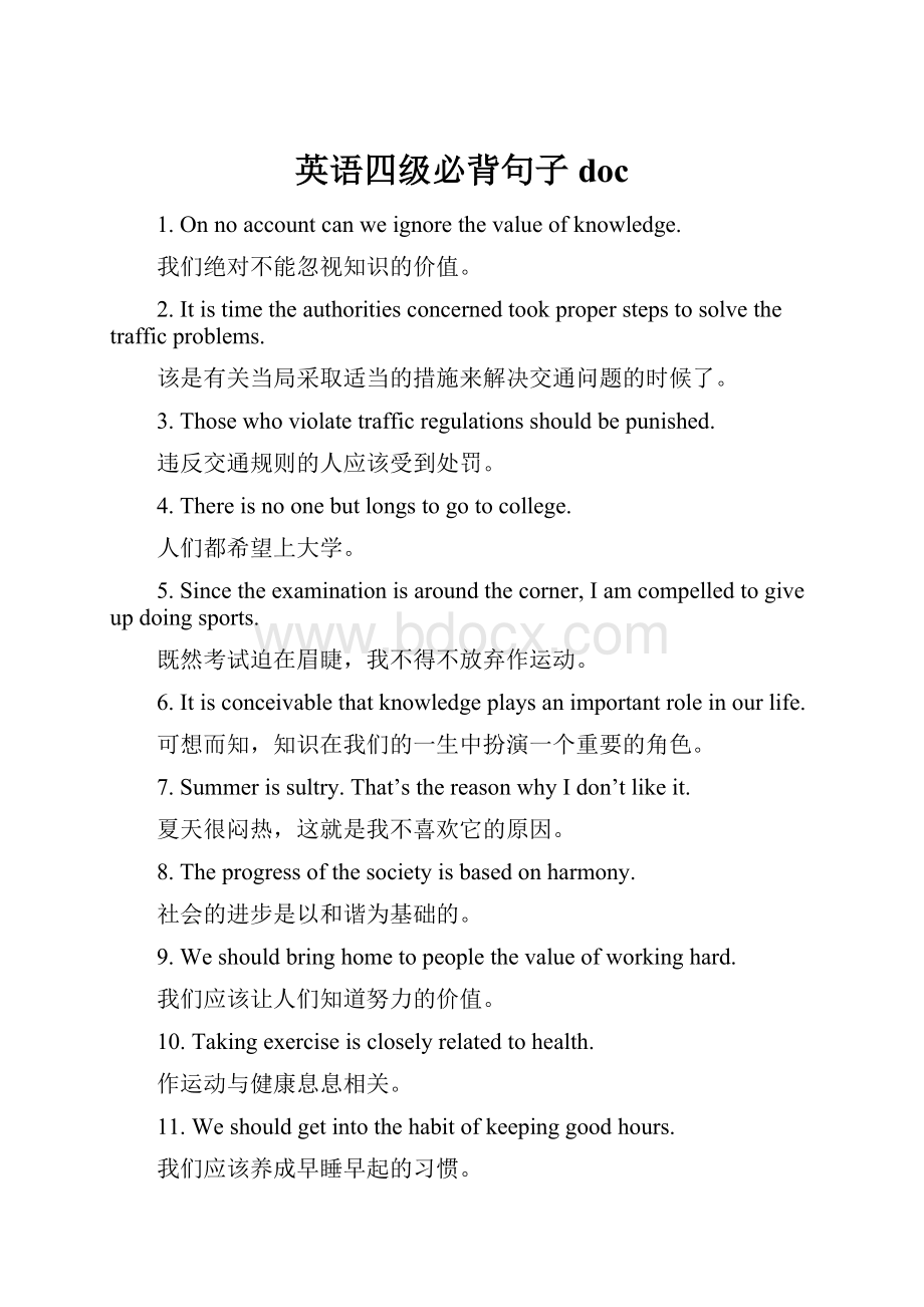 英语四级必背句子doc.docx_第1页