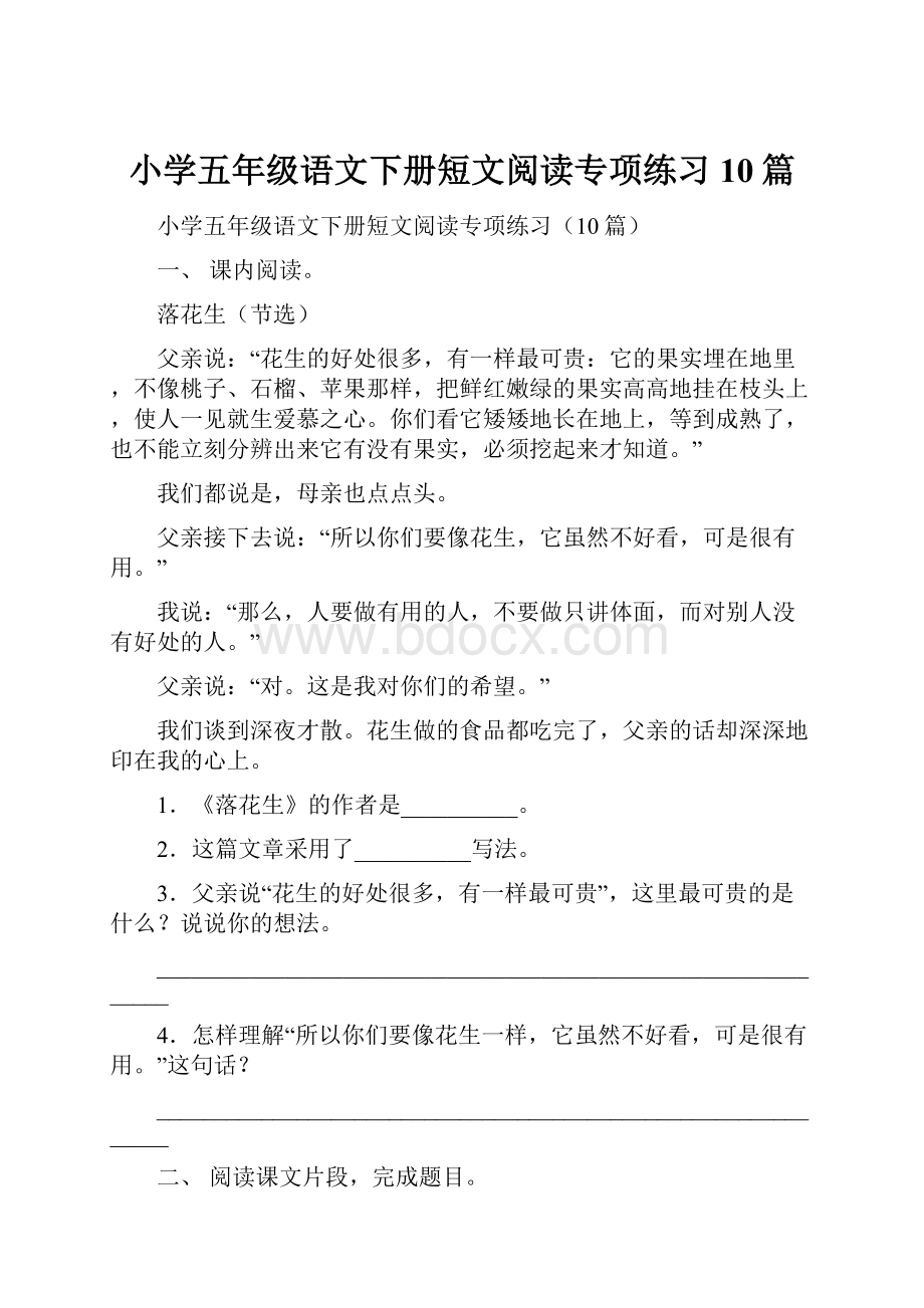 小学五年级语文下册短文阅读专项练习10篇.docx