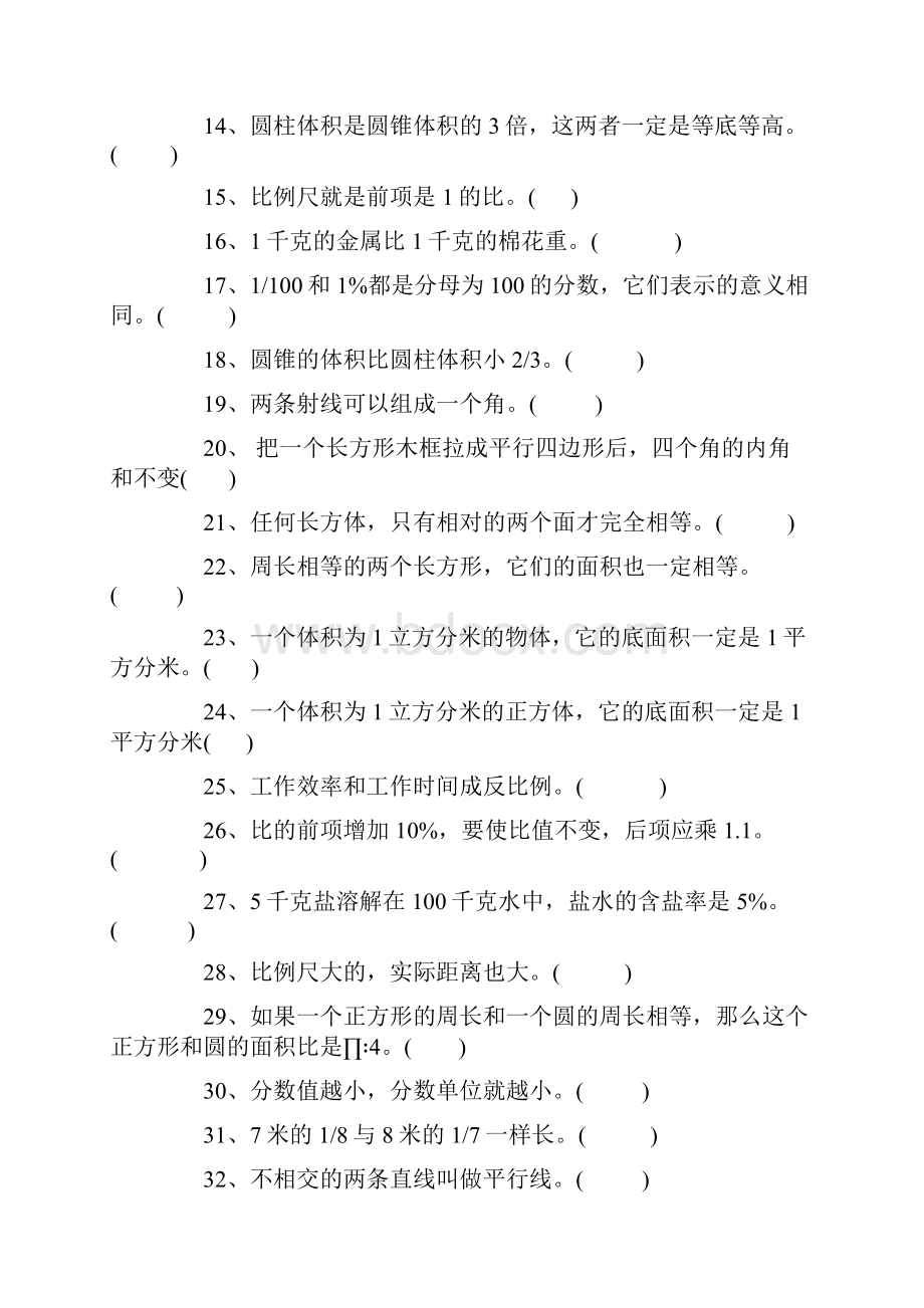 六年级数学易错题练习.docx_第2页