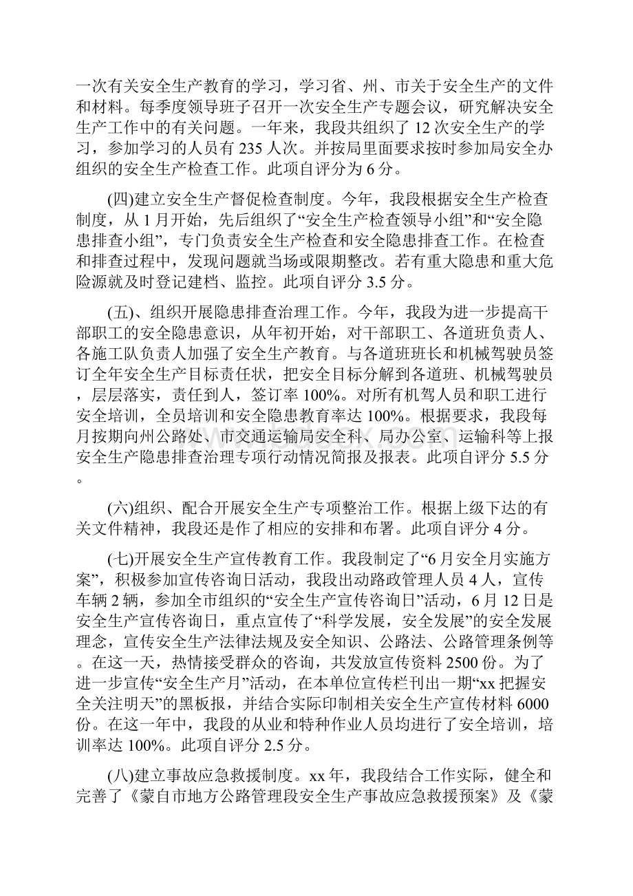 关于安全生产自检自查报告范文优秀五篇.docx_第2页