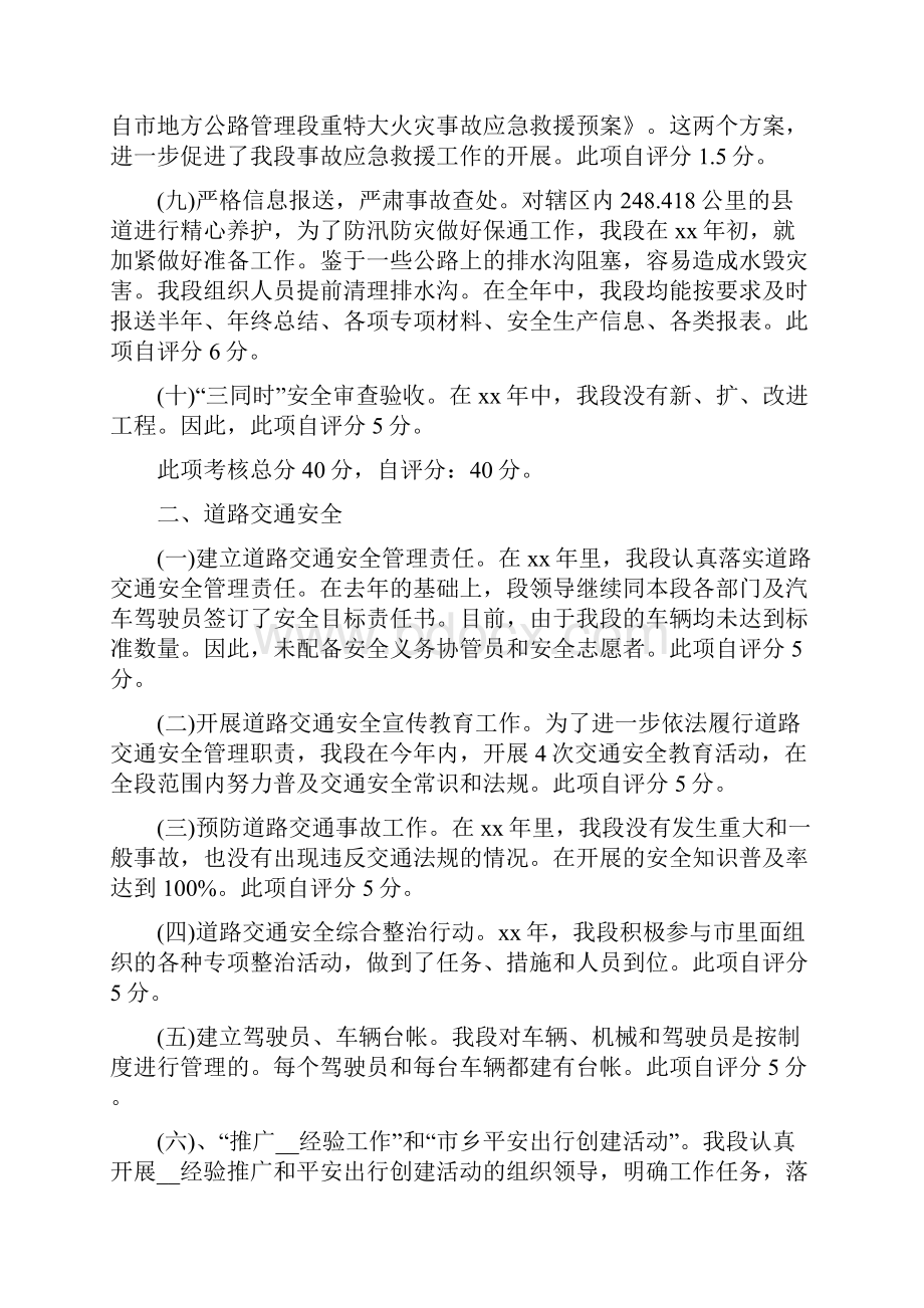 关于安全生产自检自查报告范文优秀五篇.docx_第3页