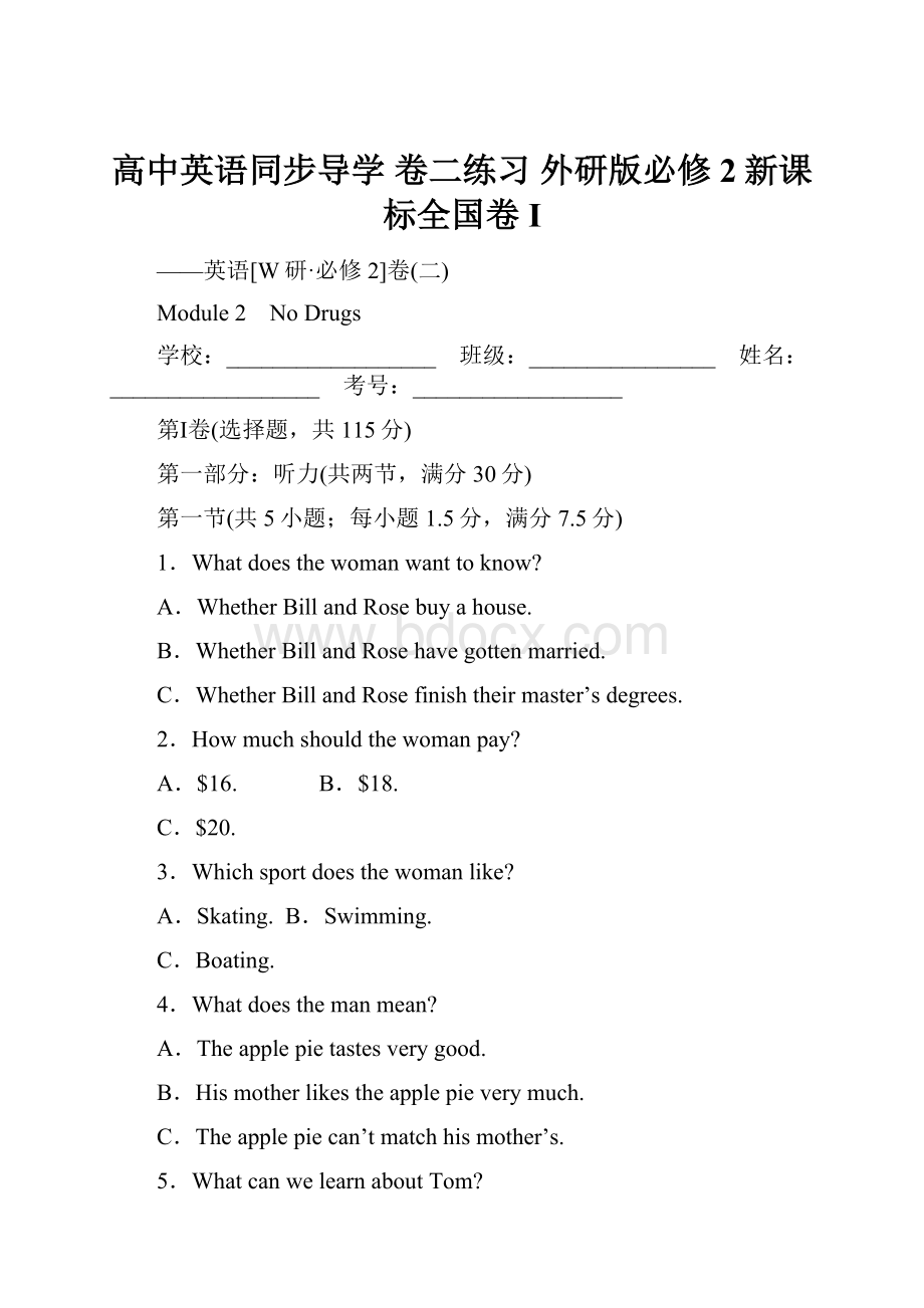 高中英语同步导学 卷二练习 外研版必修2新课标全国卷I.docx_第1页