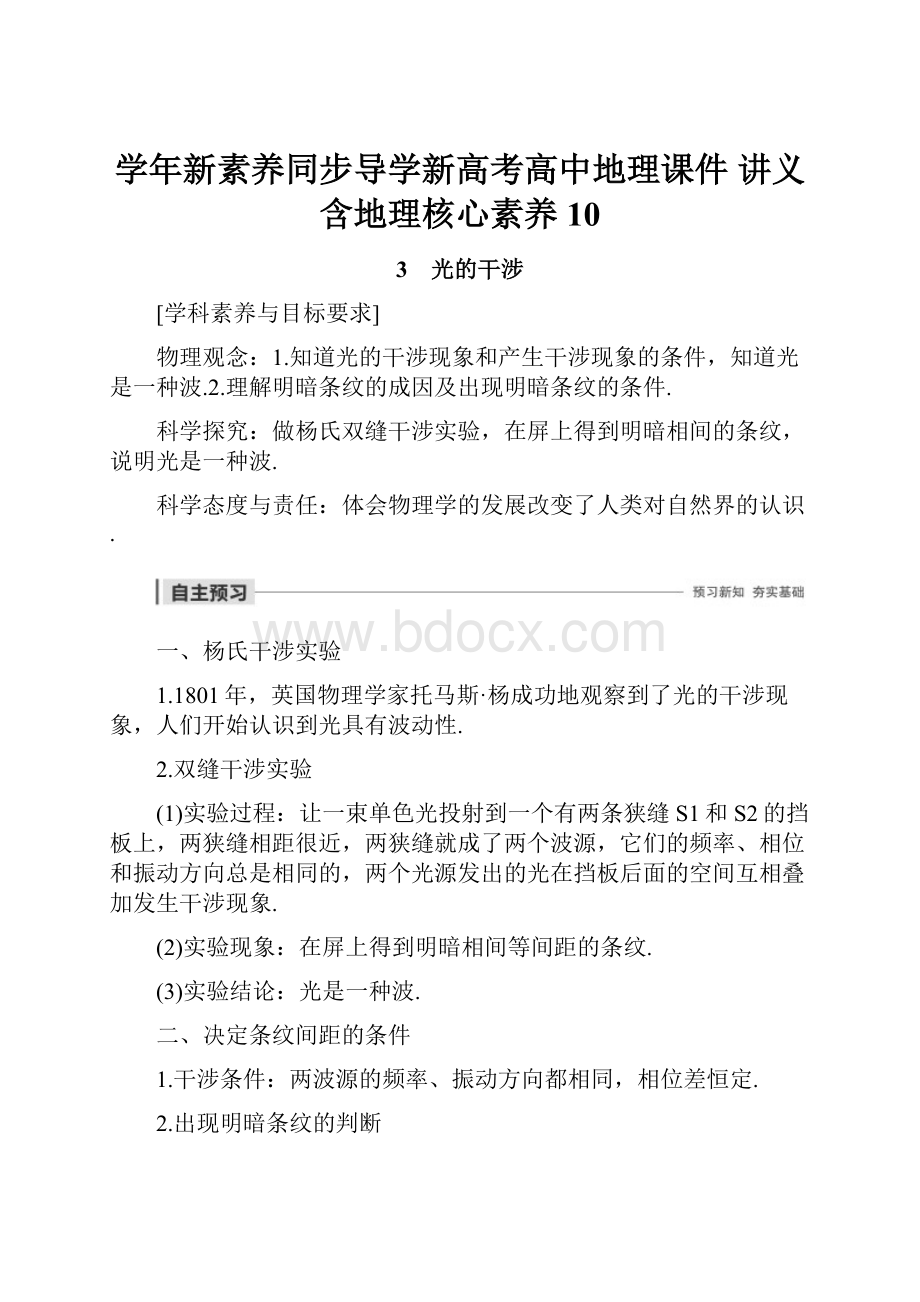 学年新素养同步导学新高考高中地理课件 讲义含地理核心素养 10.docx