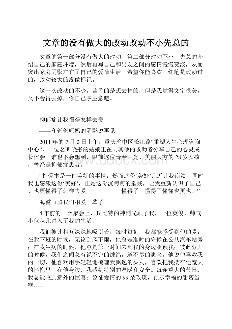 文章的没有做大的改动改动不小先总的.docx