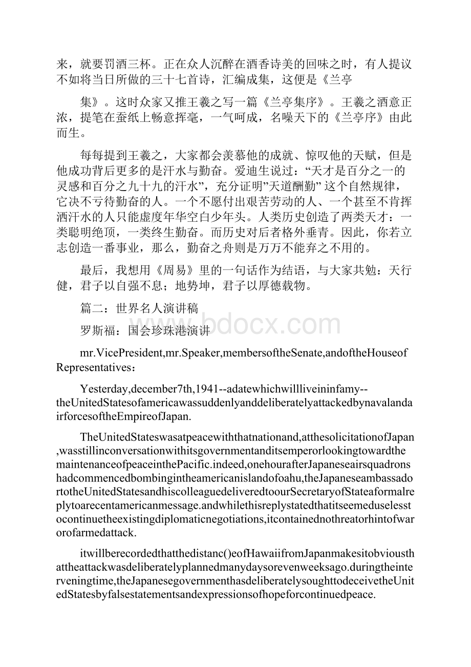 名人事迹演讲稿.docx_第2页