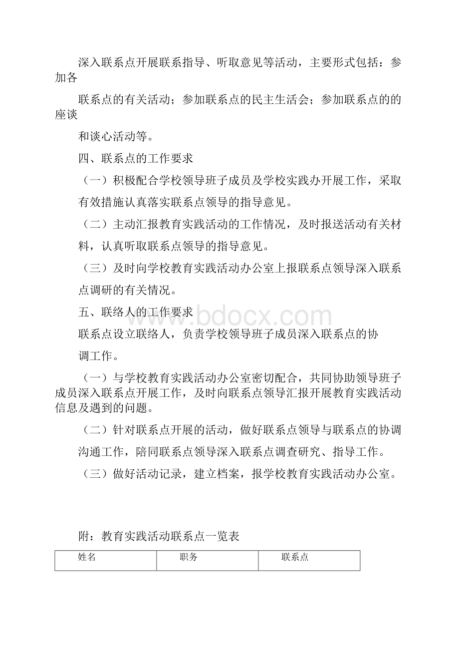 领导班子服务师生联系点工作方案.docx_第2页