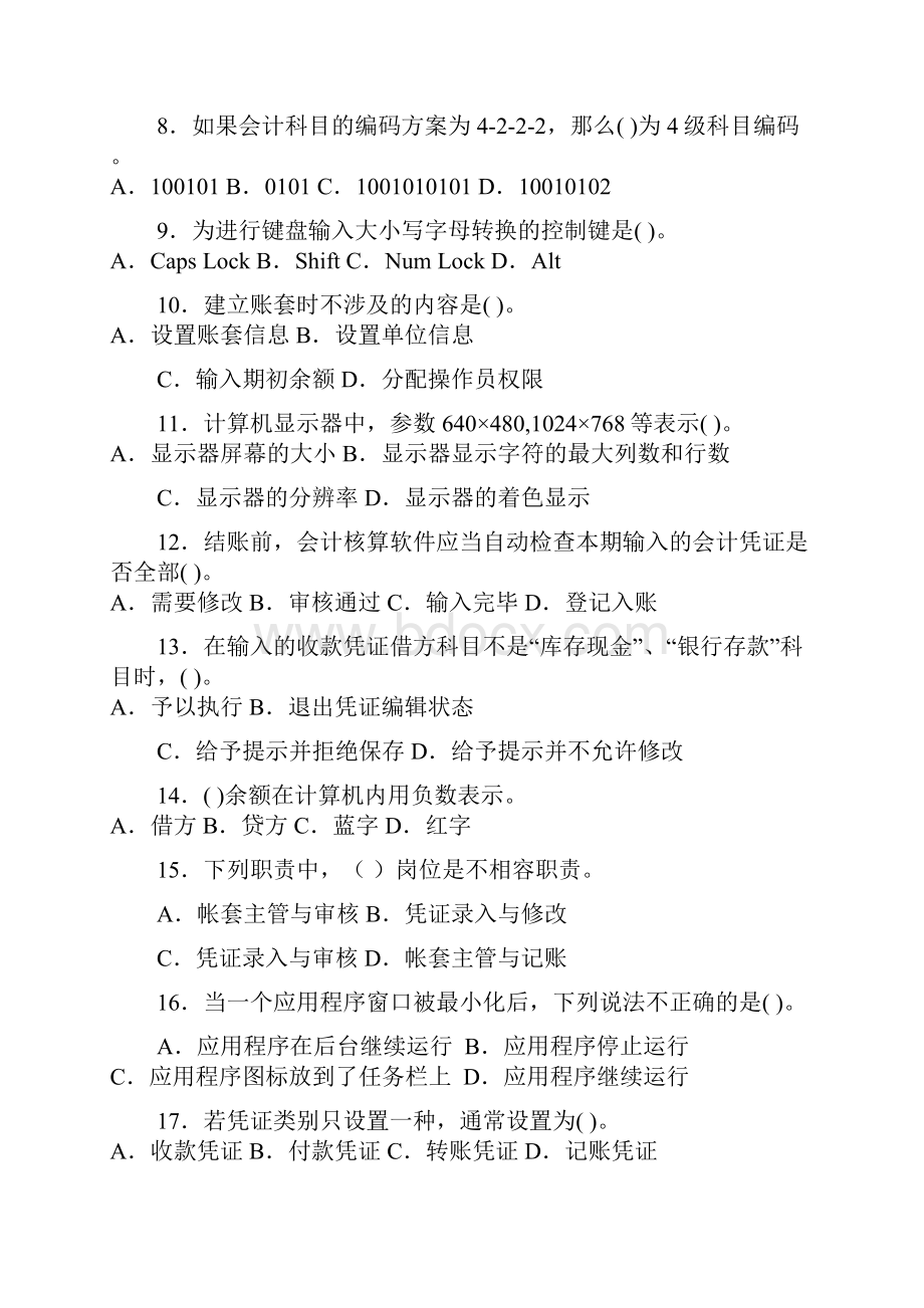 会计电算化上学期期末复习卷.docx_第2页