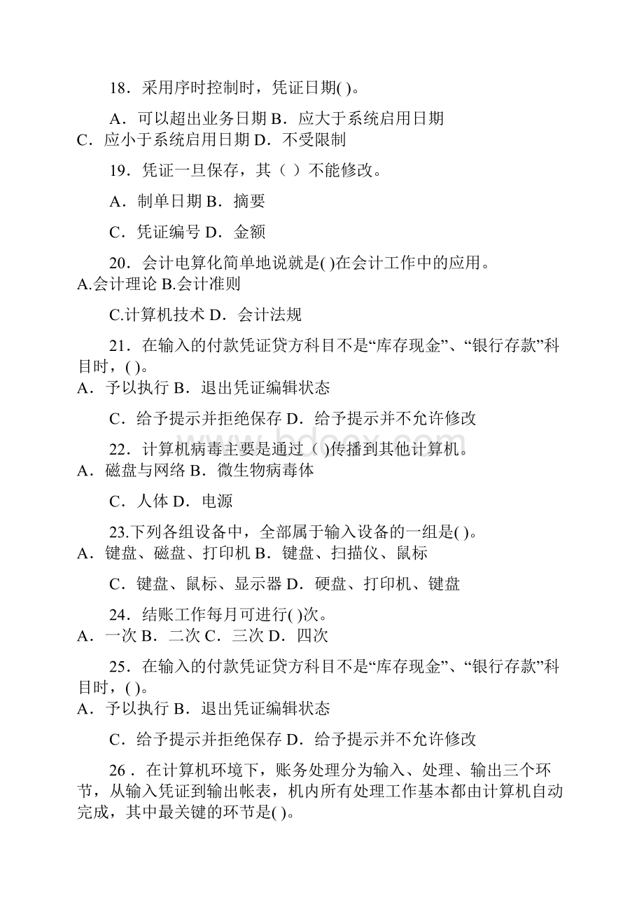 会计电算化上学期期末复习卷.docx_第3页