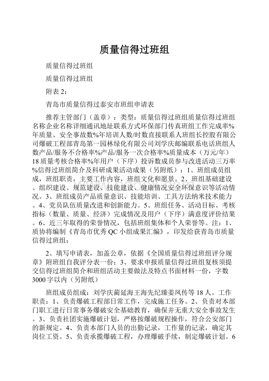 质量信得过班组.docx