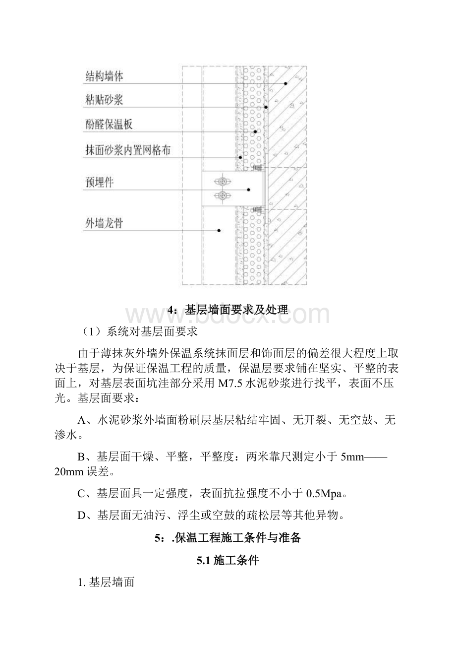 外墙酚醛板保温施工方案.docx_第3页