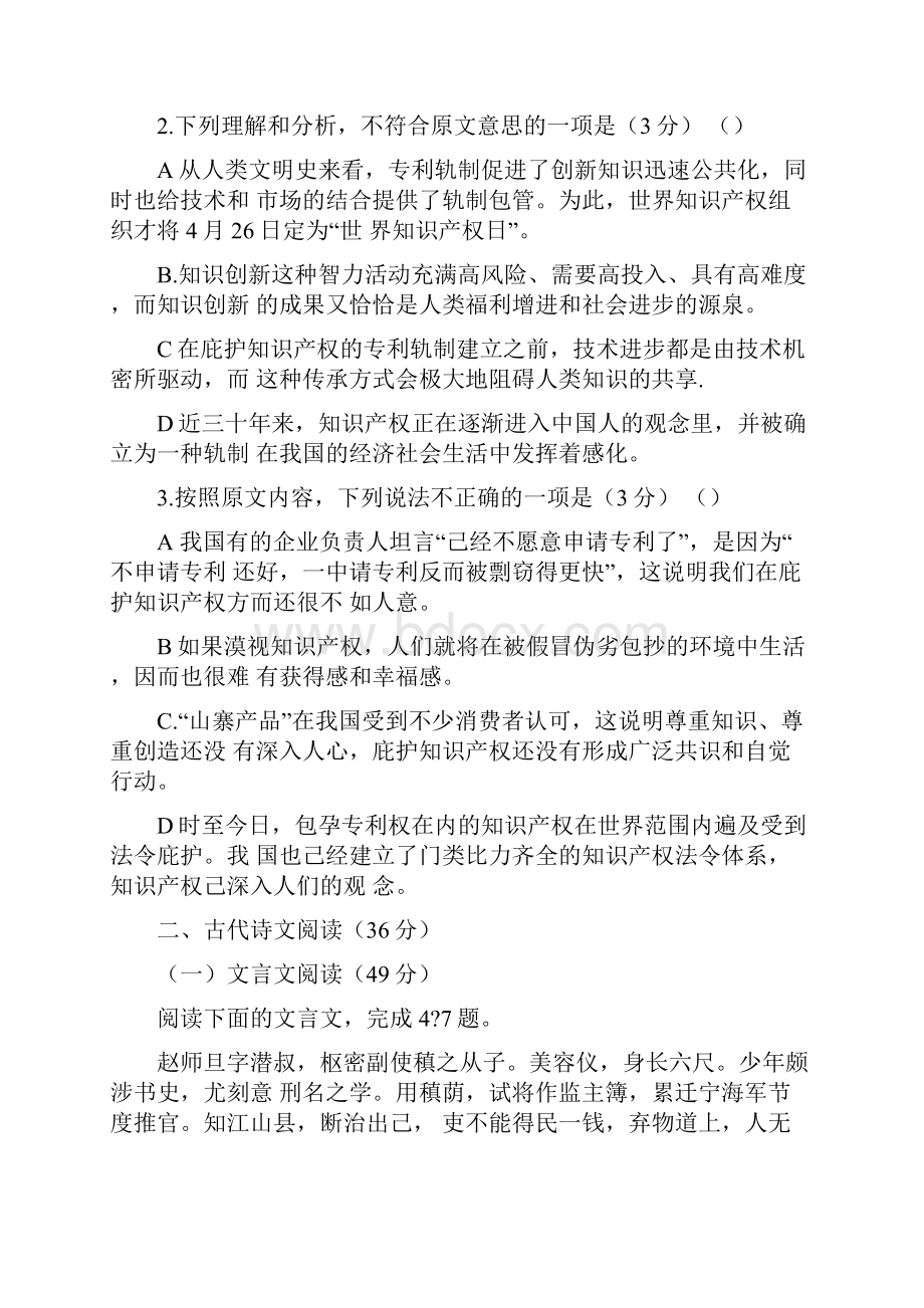 江淮十校届高三第一次联考语文试题.docx_第3页