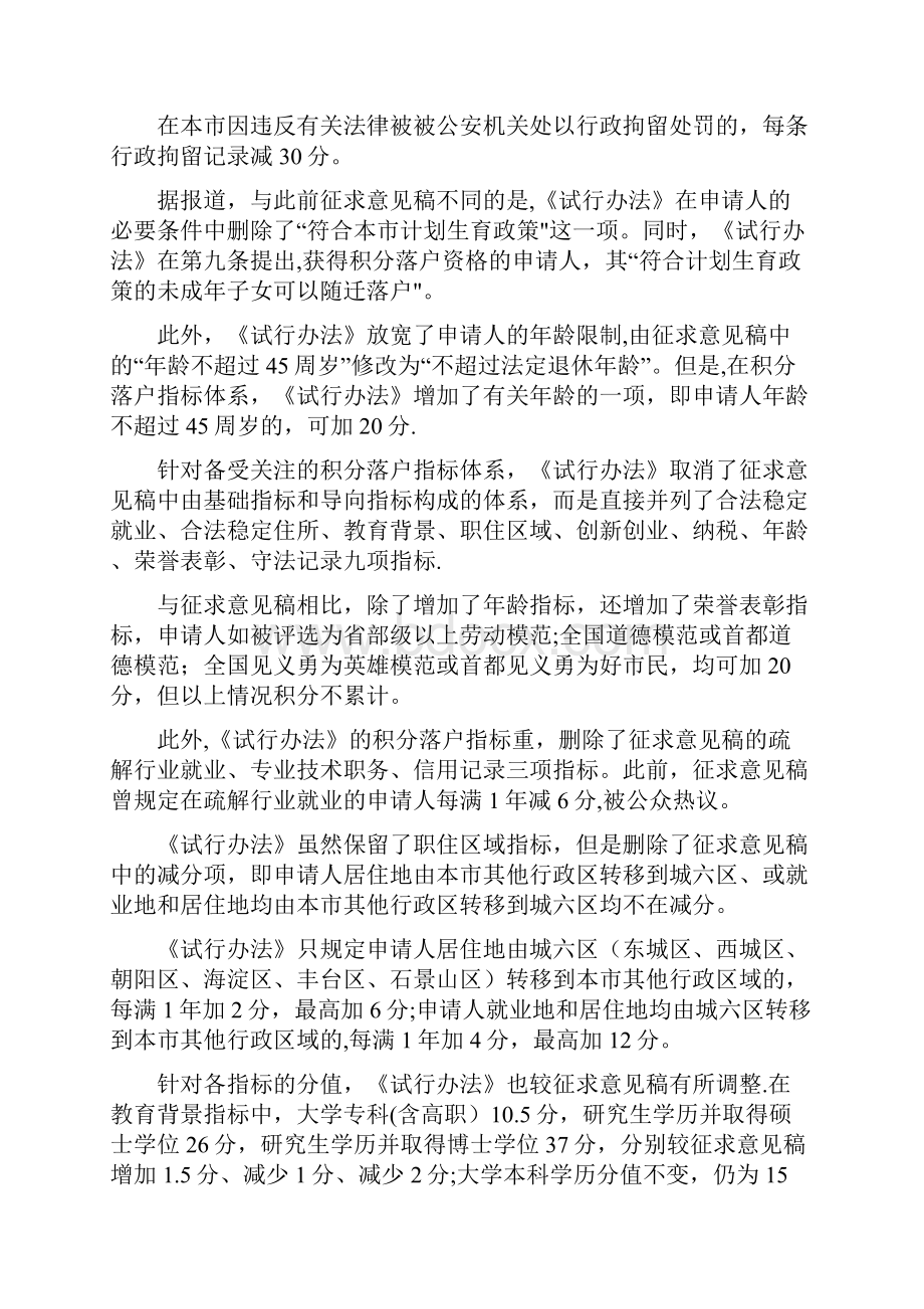 最新北京积分落户政策.docx_第3页