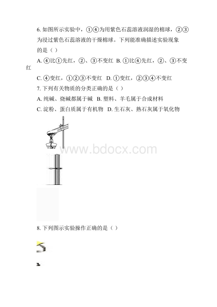 珠海市中考化学试题与答案.docx_第3页