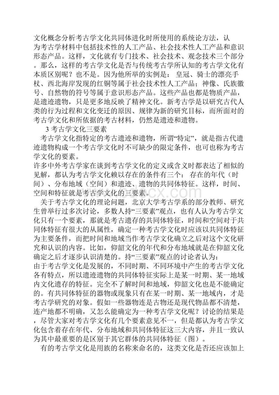 考古学文化文化类型及民族社会国家.docx_第3页