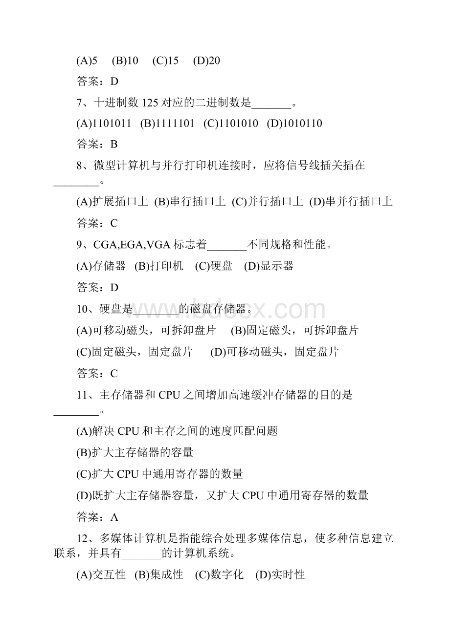 上机测试题题库21.docx_第2页