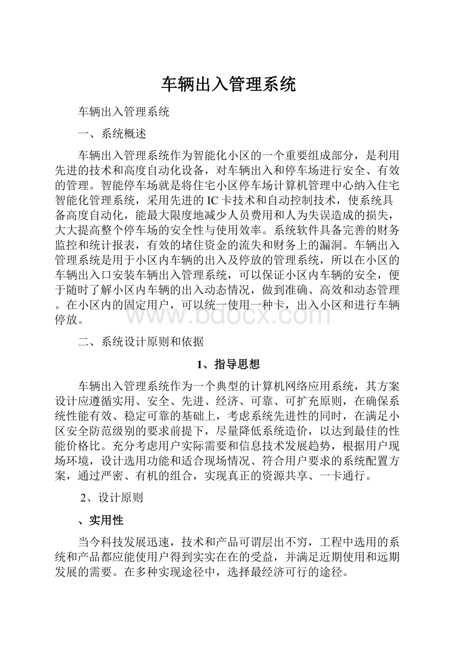 车辆出入管理系统.docx_第1页