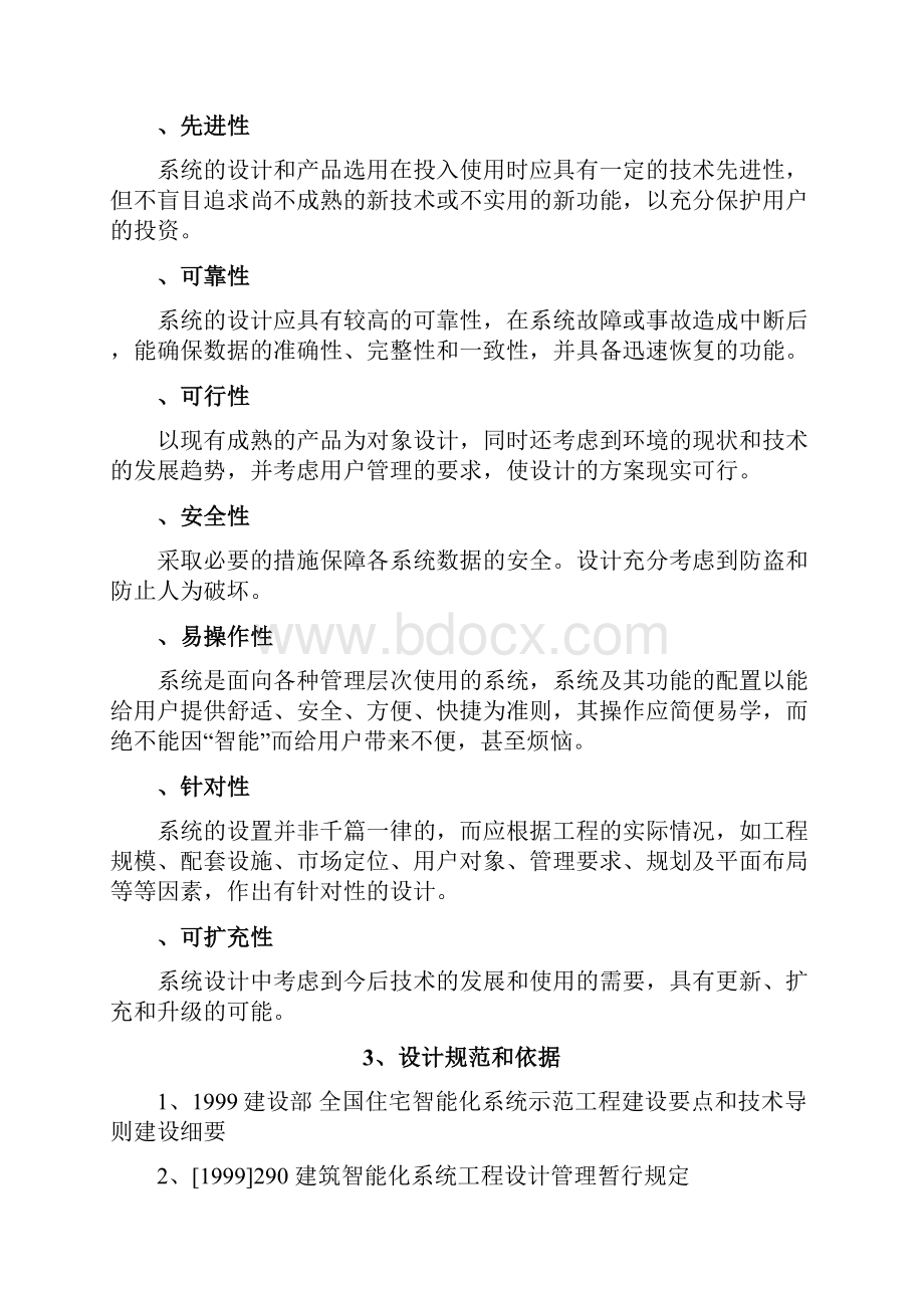 车辆出入管理系统.docx_第2页