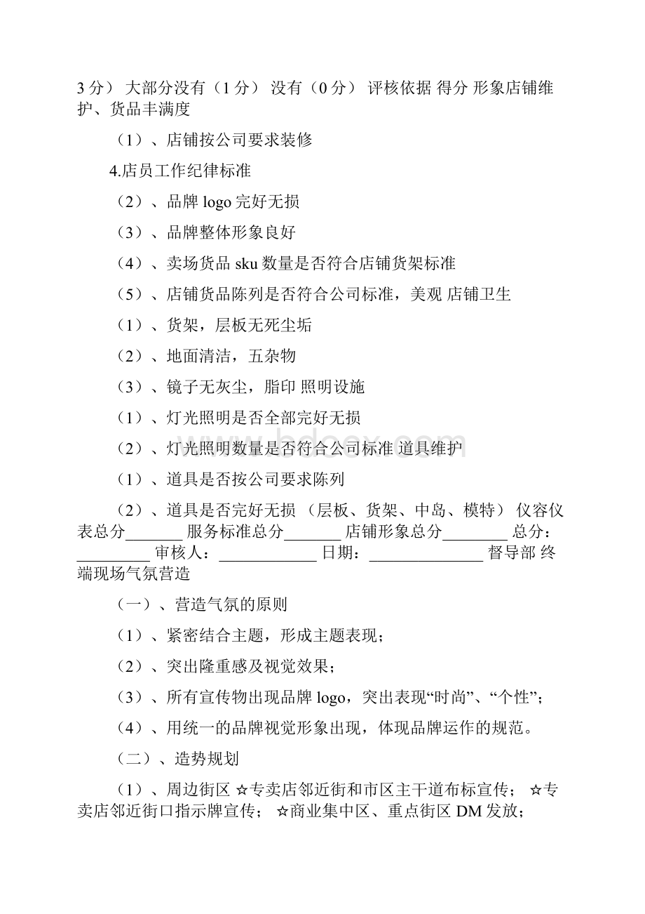 督导巡店计划.docx_第3页