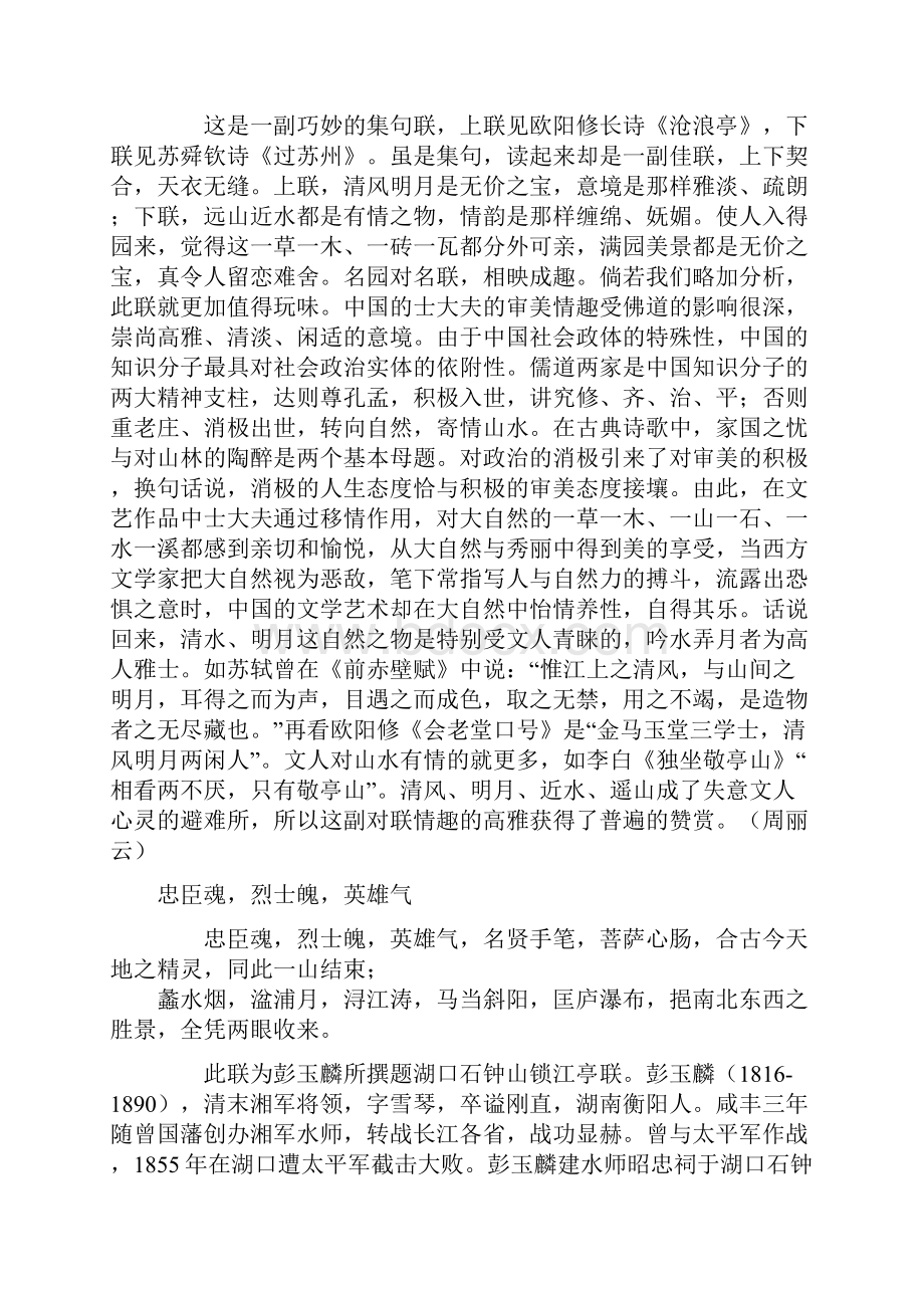 楹联欣赏集锦之一.docx_第3页