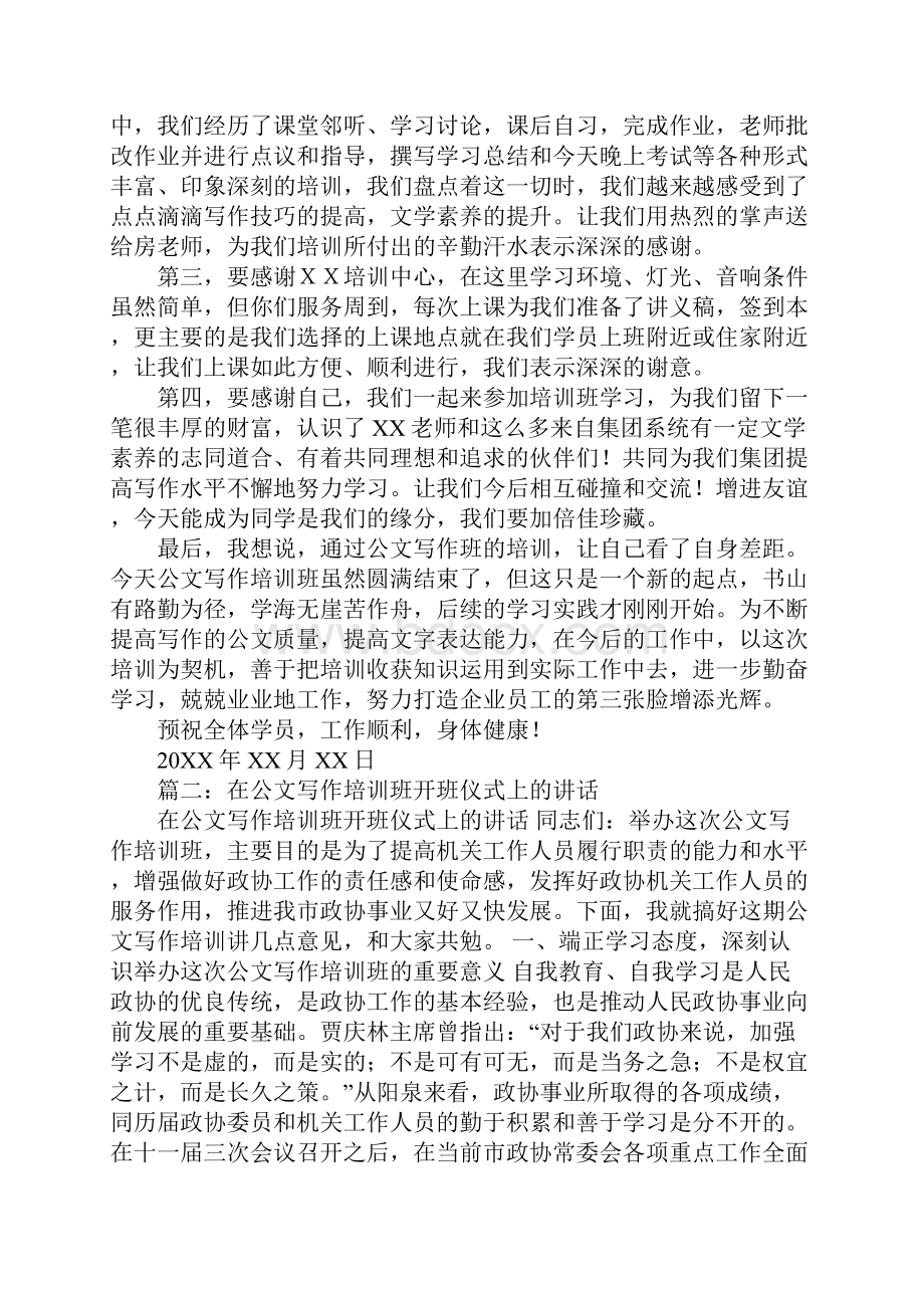 公文写作培训班结业讲话.docx_第2页