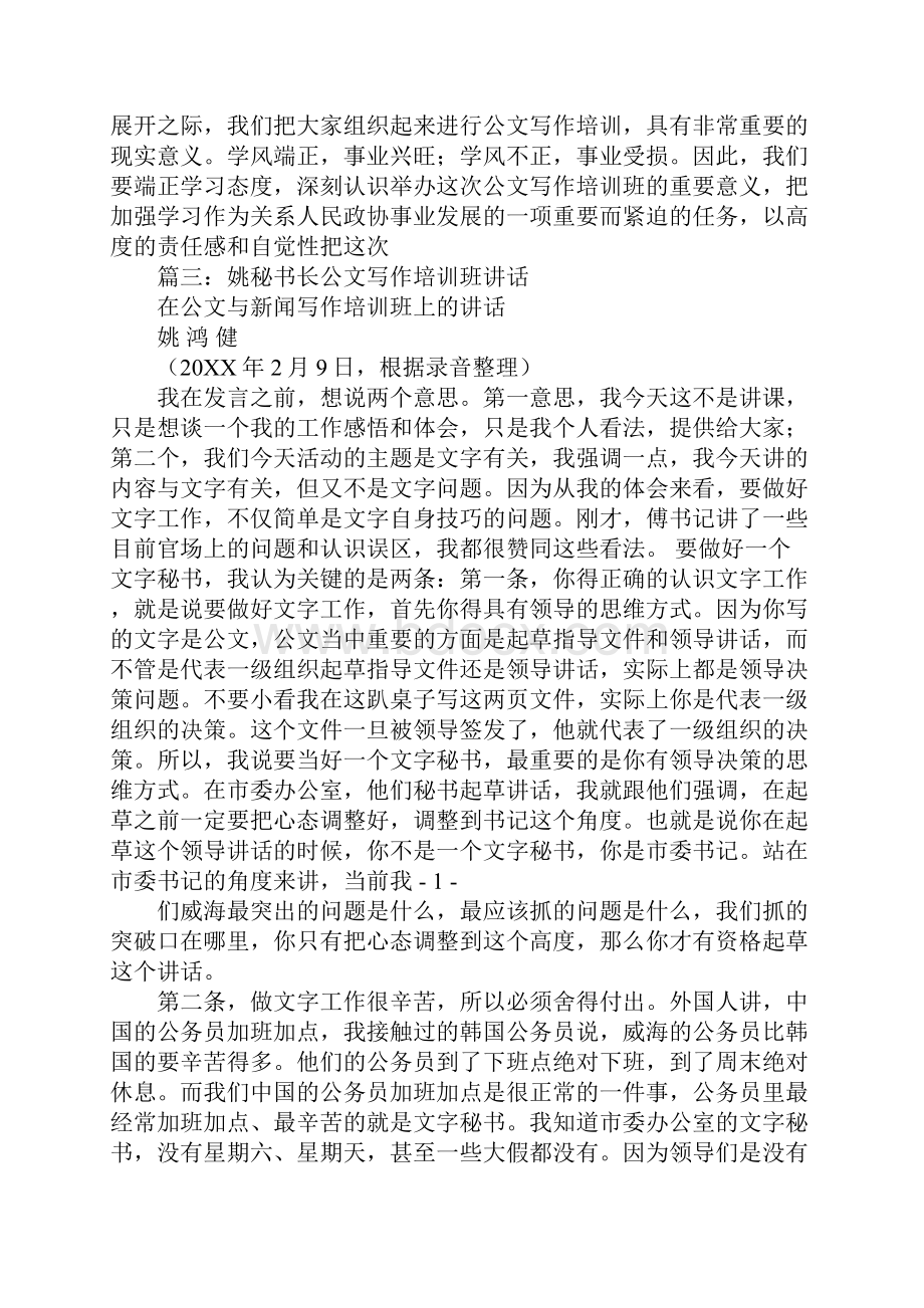 公文写作培训班结业讲话.docx_第3页