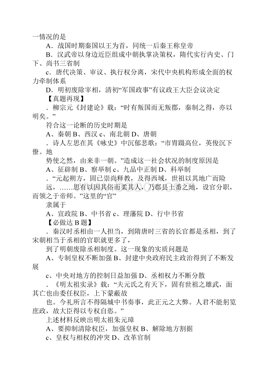 明清时期君主专制政体的强化导学案及答案.docx_第3页